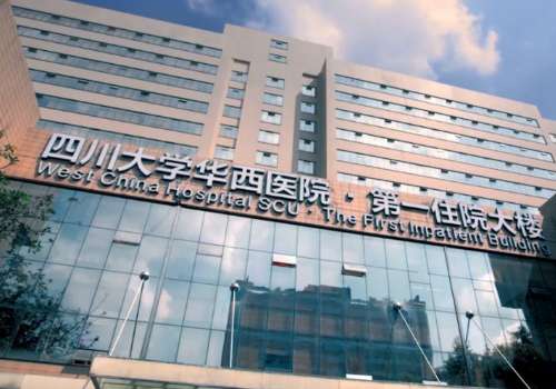四川大学华西医院.jpg