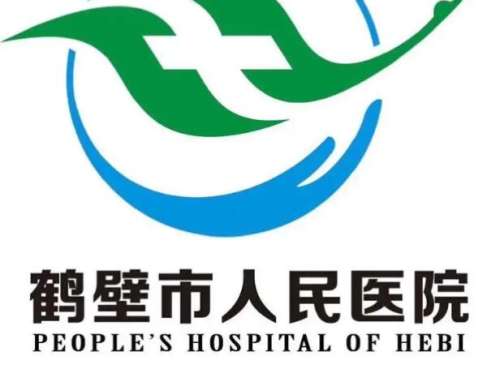 鹤壁市人民医院1.jpg