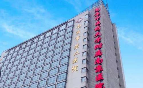 南京市第二医院.jpg