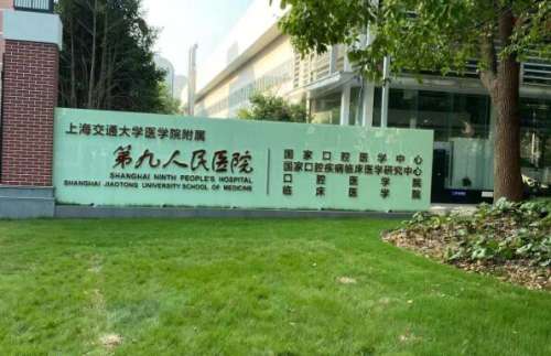 上海九院.jpg