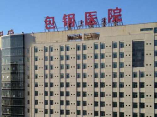 内蒙古包钢医院.jpg