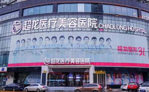 黑龙江超龙医疗美容医院.jpg