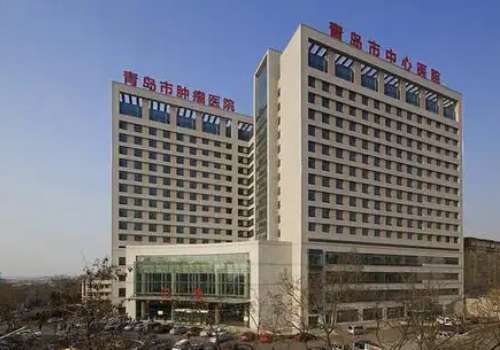 青岛市中心医院.jpg