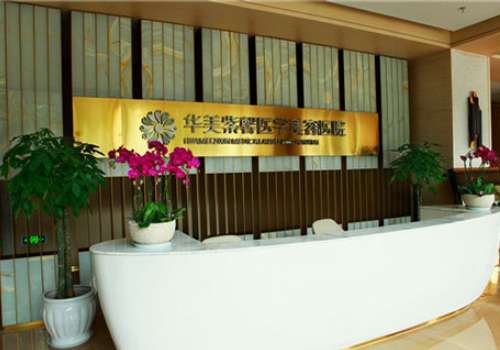 华美紫馨医疗美容医院.jpg