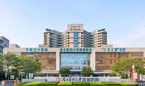 南方医科大学深圳医院.jpg