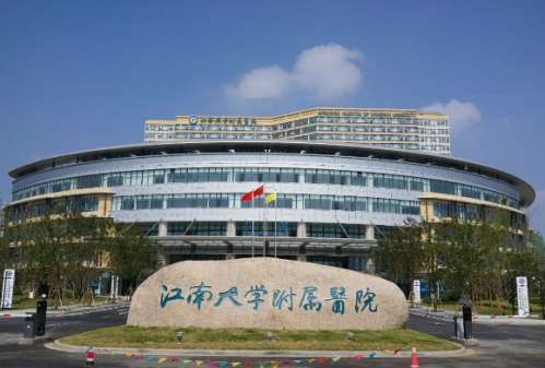 江南大学附属医院.jpg