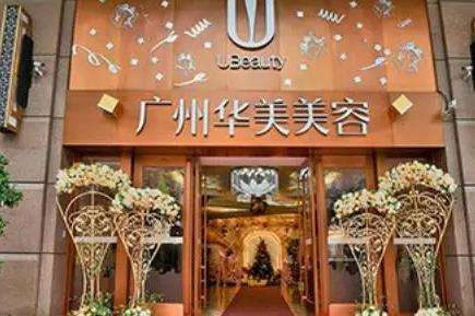 广州华美医疗美容医院 广州华美医疗美容医院