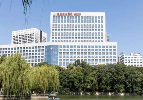 安徽省立医院.jpg