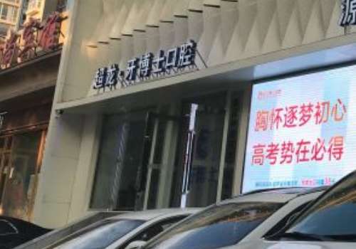 长春超龙牙博士口腔诊所.jpg