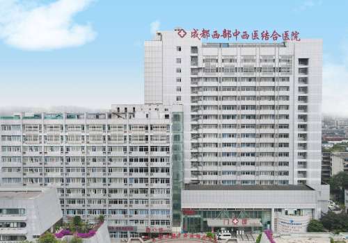 成都中西医结合医院.jpg