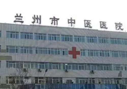 兰州市中医医院.jpg