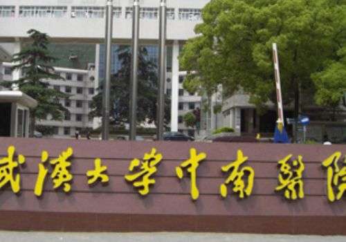 武汉大学中南医院.jpg
