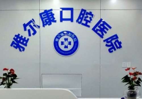 雅尔康.jpg