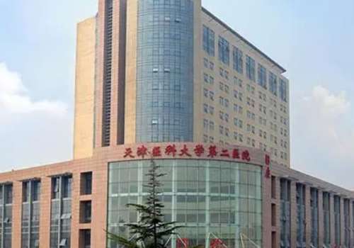 天津医科大学第二医院.jpg