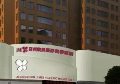 郑州集美医疗美容医院.jpg