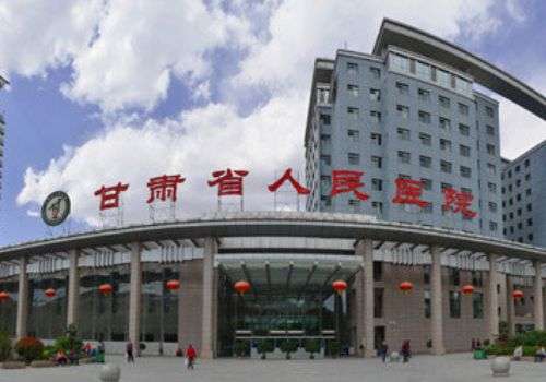 甘肃省人民医院.jpg