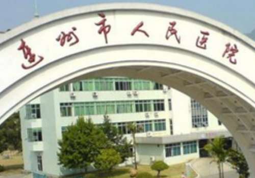 广东省连州市人民医院口.jpg