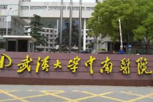 武汉大学中南医院.jpg