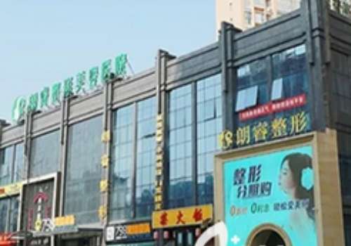 广元朗睿整形美容医院.jpg