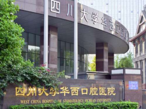 华西口腔医院.jpg