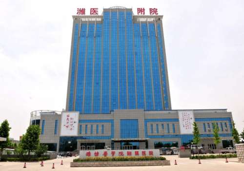 潍坊医学院附属医院.jpg