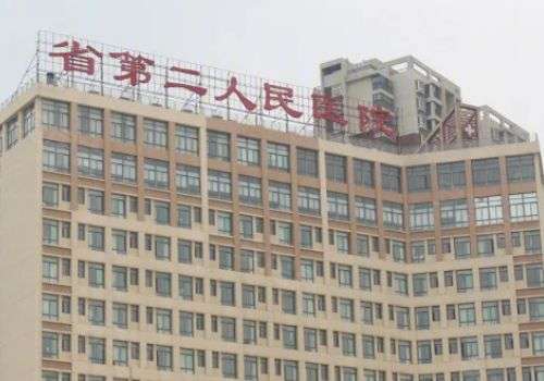 安徽省第二人民医院.jpg