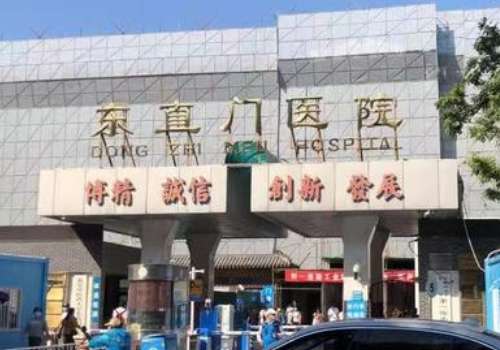 北京中医药大学东直门医院.jpg