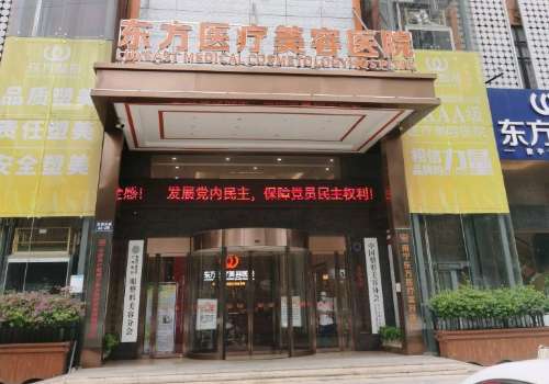 南宁东方医疗美容医院.jpg