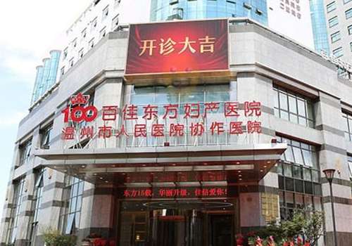 温州百佳东方.jpg