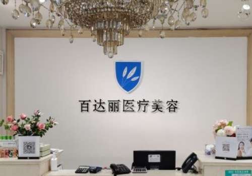 百达丽医疗.jpg