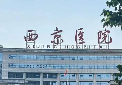 西京医院整形外科.jpg