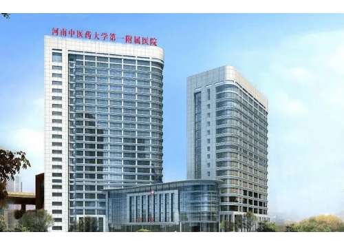 河南中医药大学第一附属医院.jpg