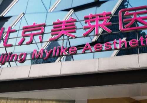 北京美莱.jpg
