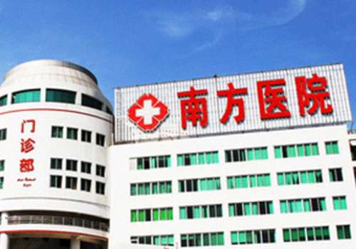 南方医科大学南方医院.jpg