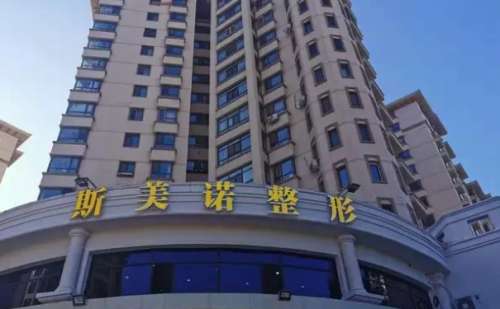 哈尔滨斯美诺医疗美容.jpg