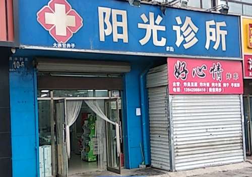 保山阳光医院医学整形科.jpg