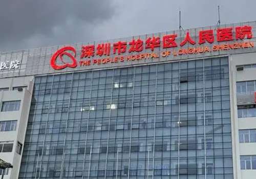 龙华区人民医院.jpg