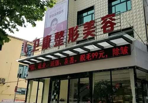 临沂卫康.jpg