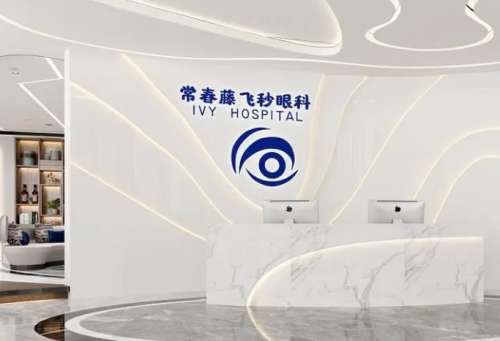 广州常春藤眼科门诊部.jpg