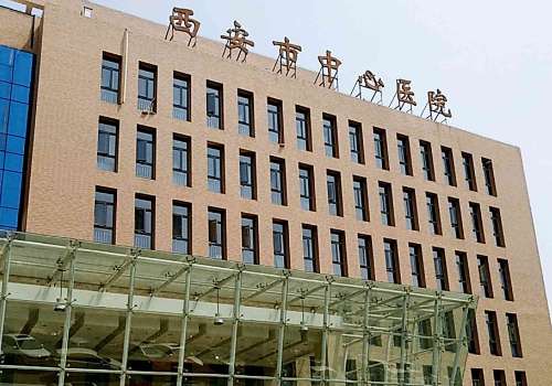 西安市中心医院.jpg