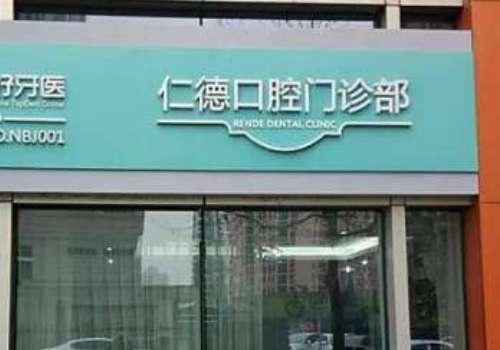 仁德口腔.jpg