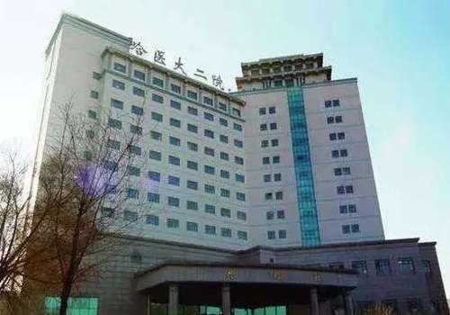 哈尔滨医科大学附属第二医院.jpg