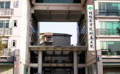 桂林医学院附属医院.jpg
