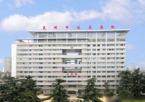 昆明市延安医院.jpg