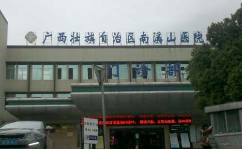 桂林南溪山医院.jpg