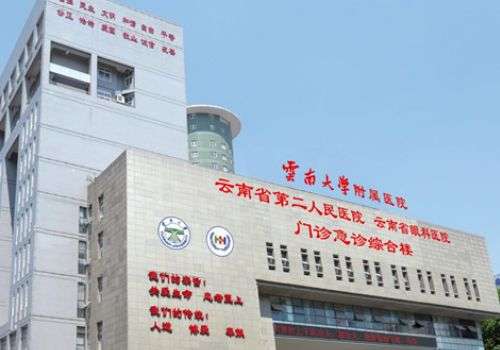 云南大学附属医院.jpg