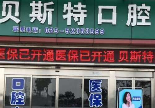 贝斯特.jpg