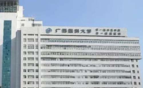 广西医科大学第一附属医院.jpg