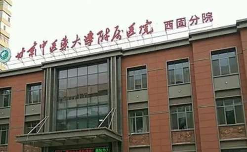 甘肃中医药大学附属医院.jpg