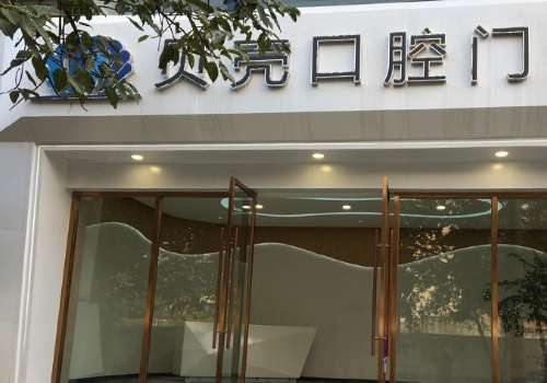 南宁贝壳口腔.jpg